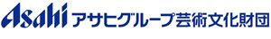 公益財団法人　アサヒビール芸術文化財団